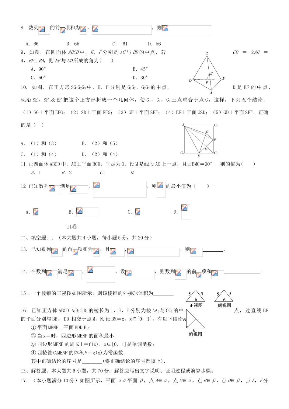 内蒙古赤峰二中高一数学6月月考（第二次模拟）试题 理-人教版高一全册数学试题_第2页