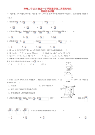 内蒙古赤峰二中高一数学6月月考（第二次模拟）试题 理-人教版高一全册数学试题