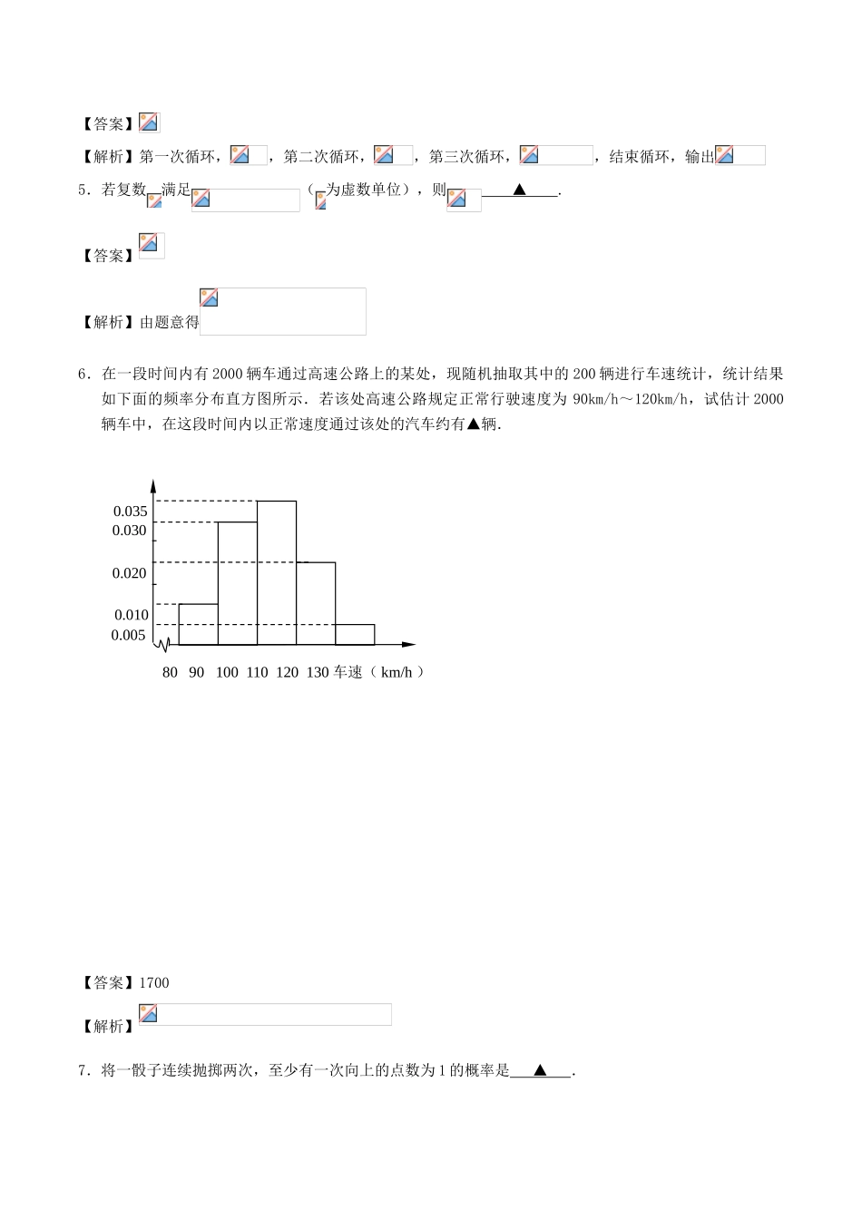 高中数学 专题01 8月开学检测（全部高考内容）测试卷-人教版高三全册数学试题_第2页