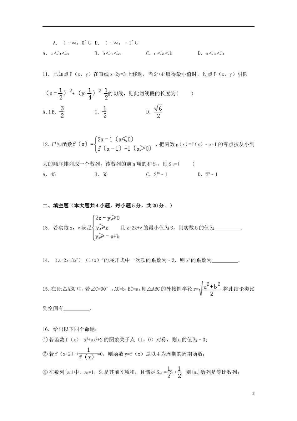 贵州省遵义四中高三数学上学期第三次月考试卷 理（含解析）-人教版高三全册数学试题_第2页