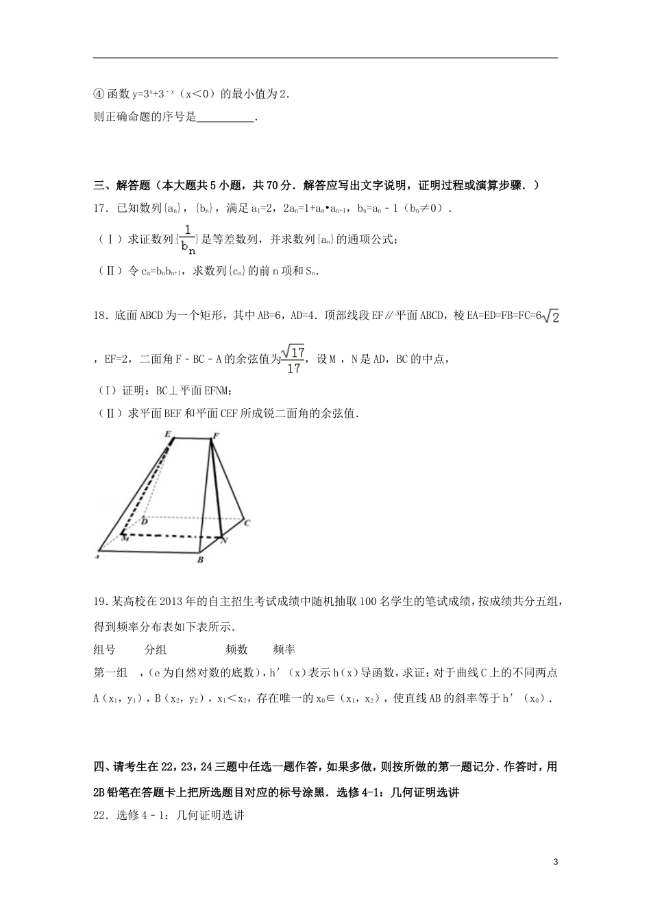 贵州省遵义四中高三数学上学期第三次月考试卷 理（含解析）-人教版高三全册数学试题_第3页