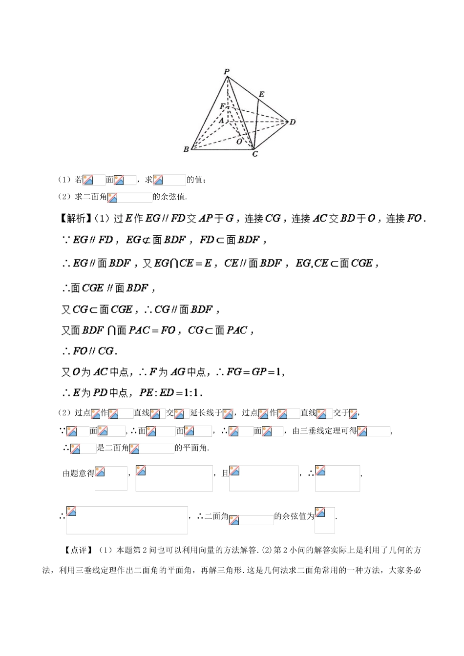 高考数学 常见题型解法归纳反馈训练 第55讲 二面角的求法-人教版高三全册数学试题_第2页