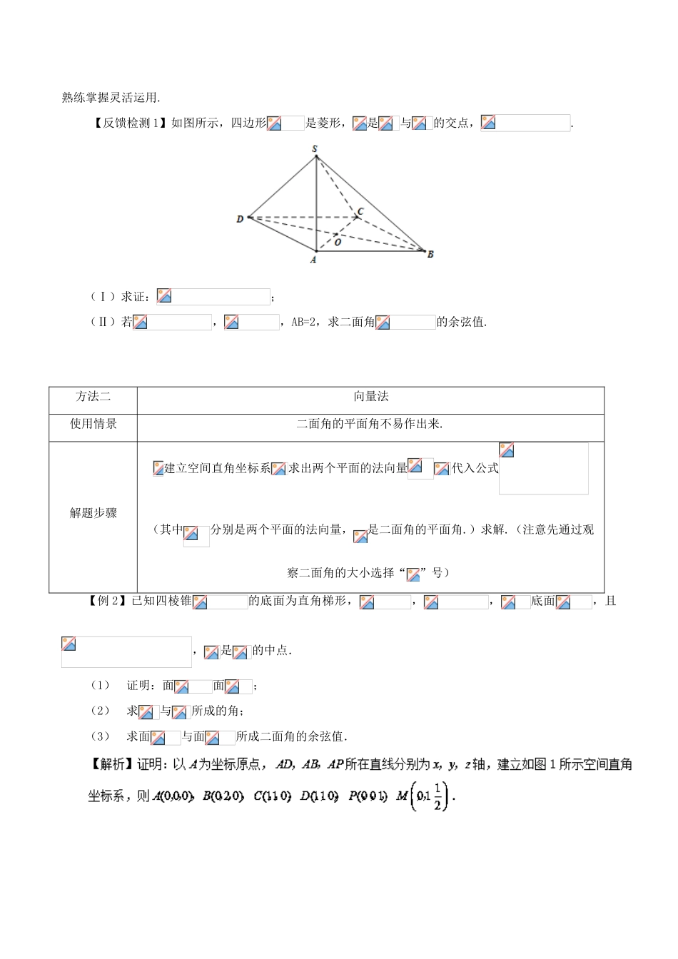 高考数学 常见题型解法归纳反馈训练 第55讲 二面角的求法-人教版高三全册数学试题_第3页