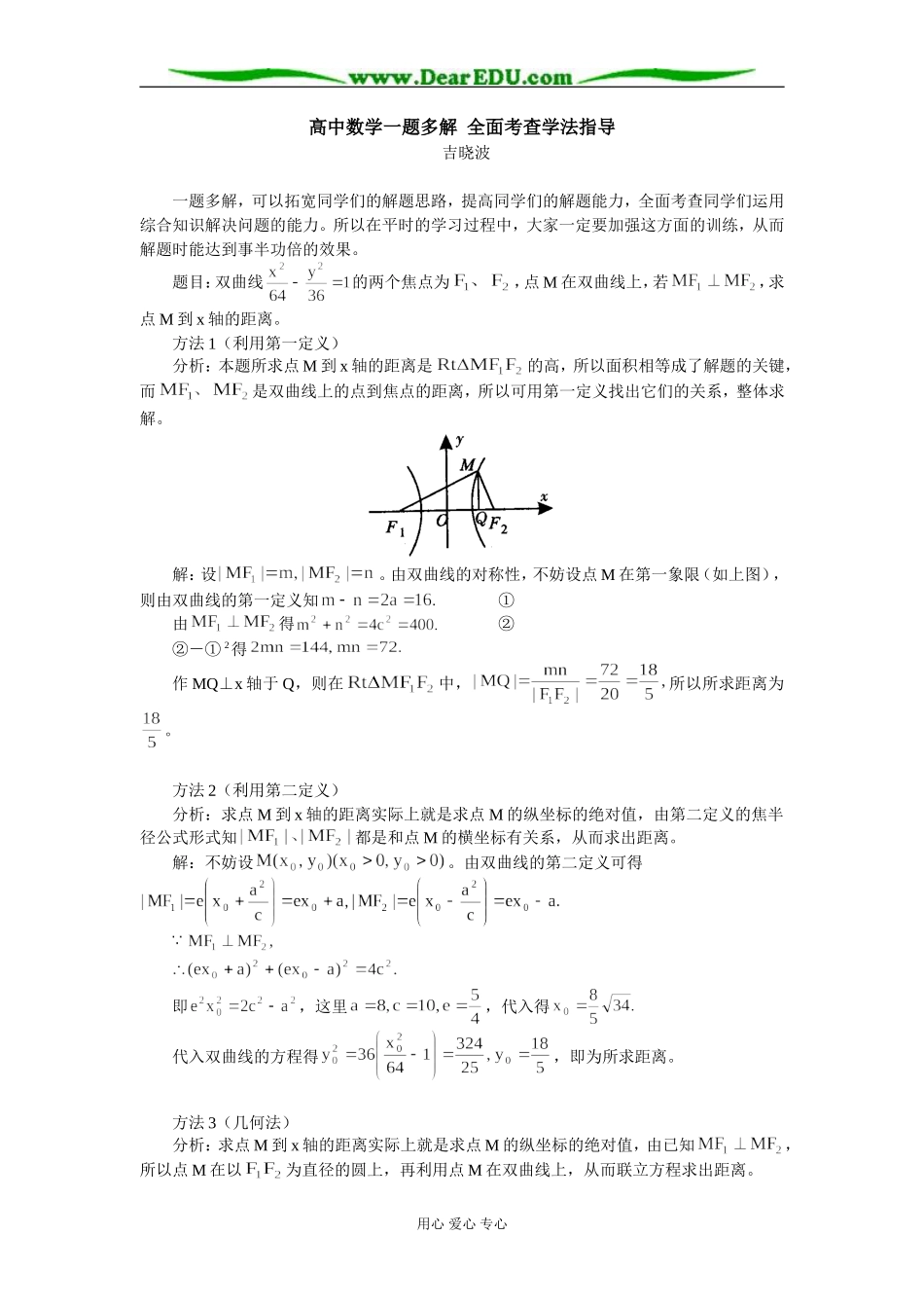 高中数学一题多解  全面考查学法指导_第1页
