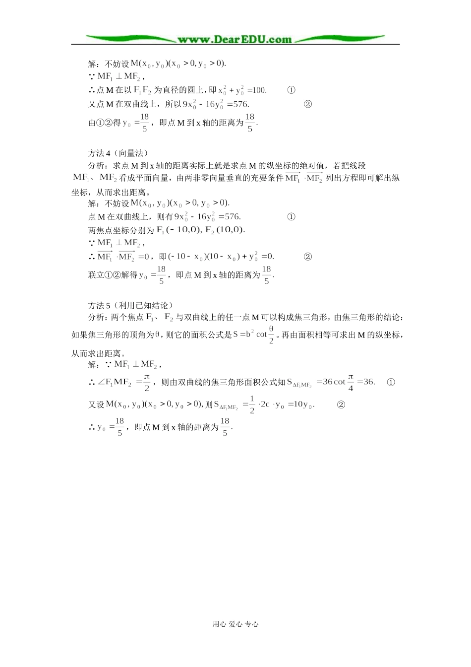 高中数学一题多解  全面考查学法指导_第2页