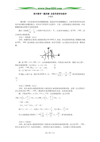 高中数学一题多解  全面考查学法指导