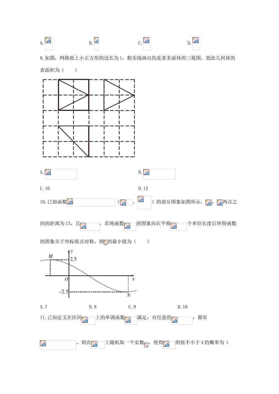 江西省赣州市十四县（市）高三数学下学期期中联考试题 理-人教版高三全册数学试题_第3页
