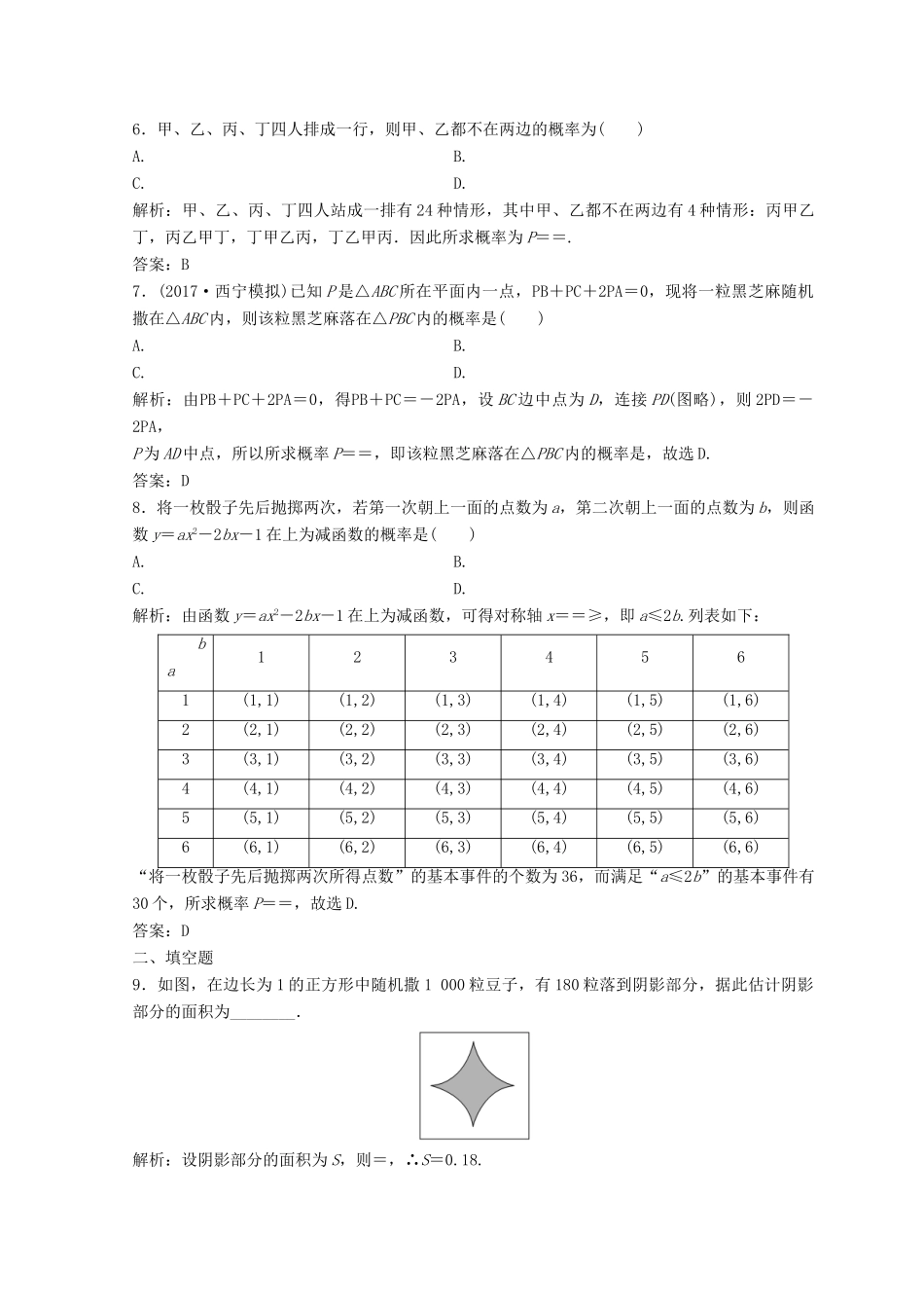 高考数学二轮复习 第一部分 专题六 算法、复数、推理与证明、概率与统计 第三讲 概率习题-人教版高三全册数学试题_第2页