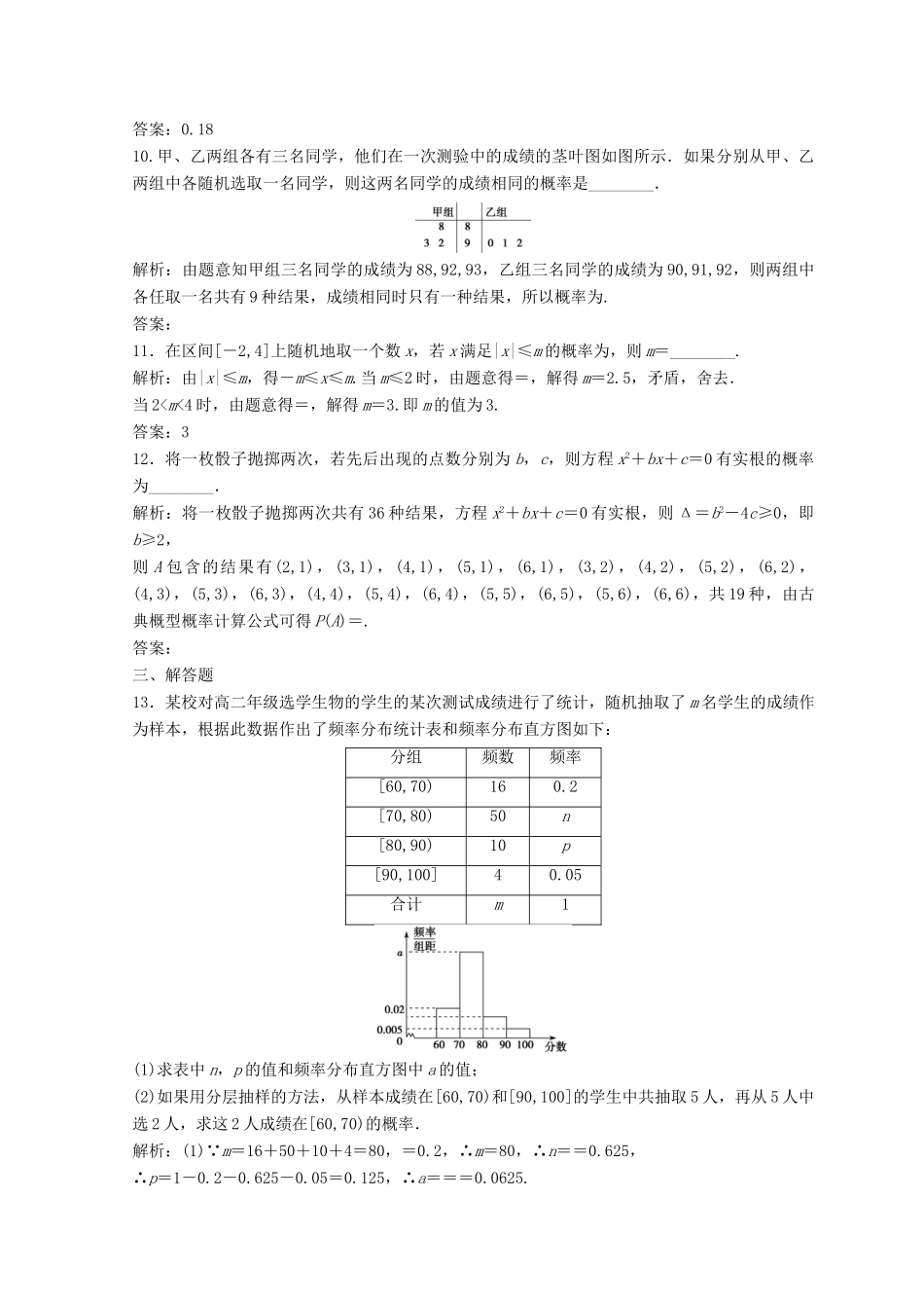 高考数学二轮复习 第一部分 专题六 算法、复数、推理与证明、概率与统计 第三讲 概率习题-人教版高三全册数学试题_第3页