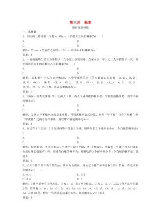 高考数学二轮复习 第一部分 专题六 算法、复数、推理与证明、概率与统计 第三讲 概率习题-人教版高三全册数学试题