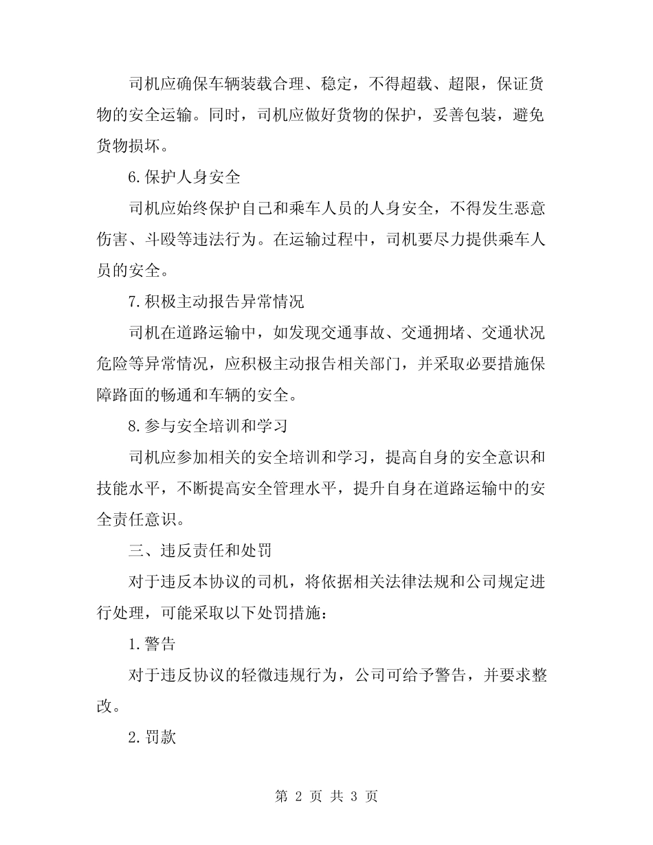 2024年司机运输安全协议责任书 _第2页