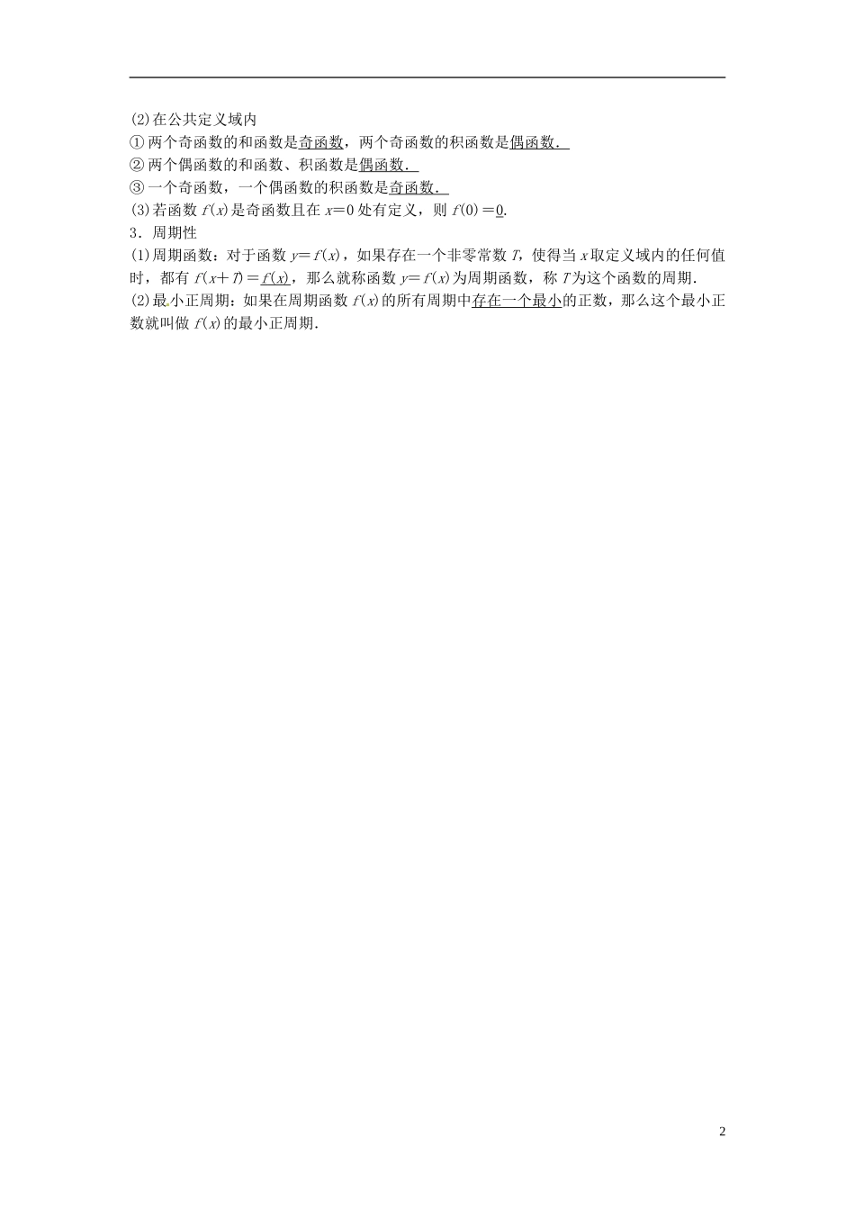 高考数学复习 专题02 函数与导数 函数的奇偶性与周期性考点剖析-人教版高三全册数学试题_第2页