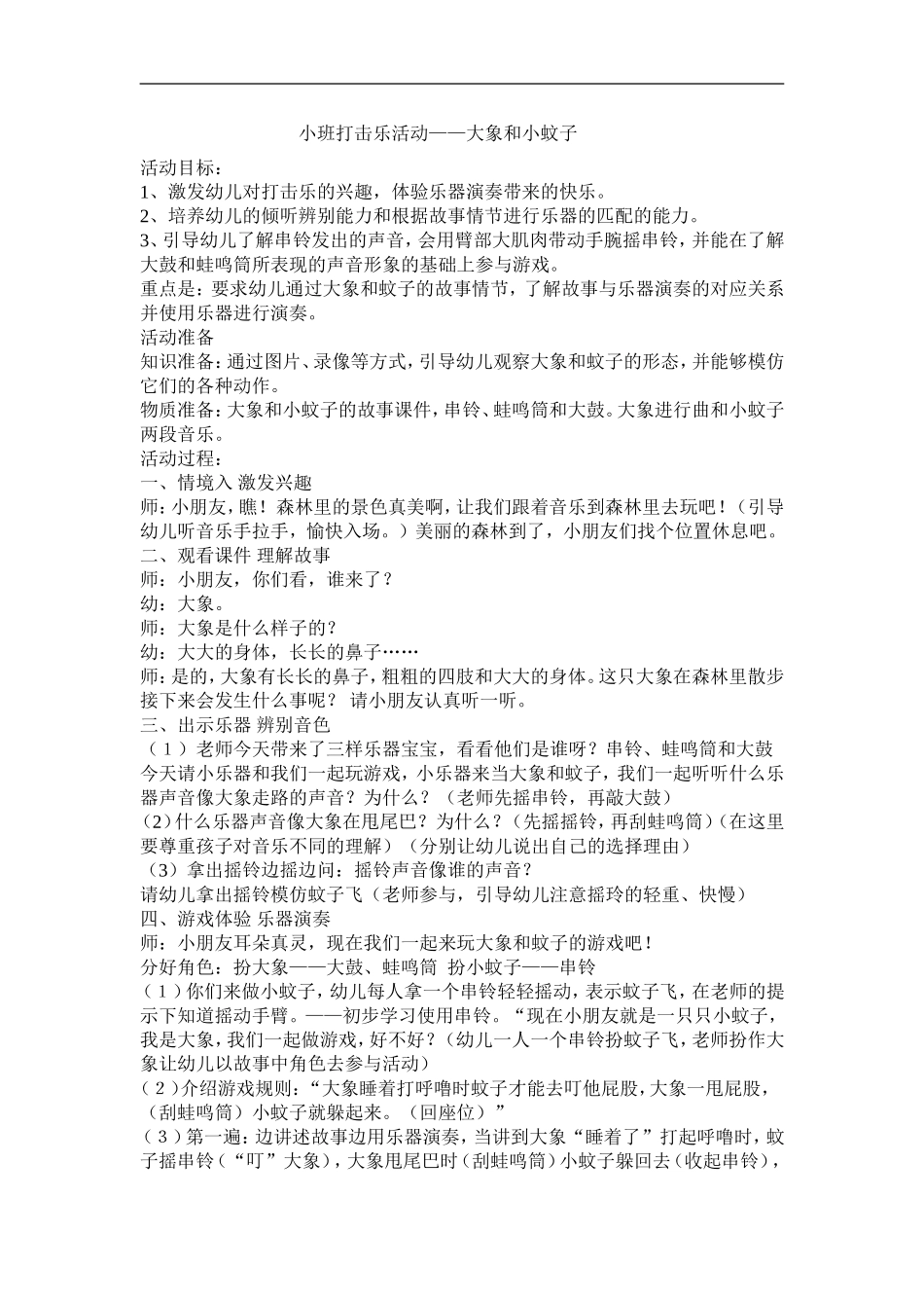 小班打击乐活动_第1页