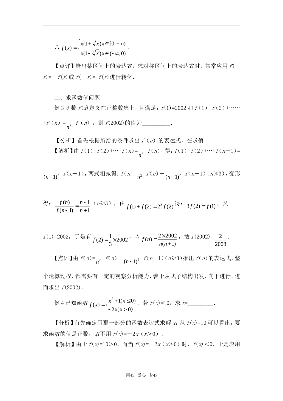 高考数学复习点拨 攻克“抽象函数与分段函数”的常规题型_第2页