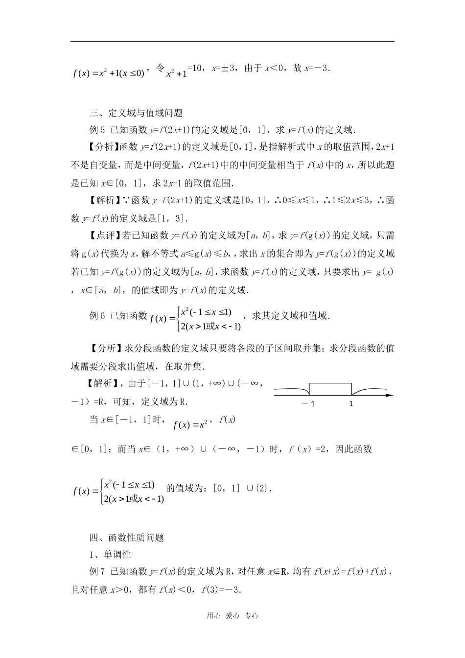 高考数学复习点拨 攻克“抽象函数与分段函数”的常规题型_第3页