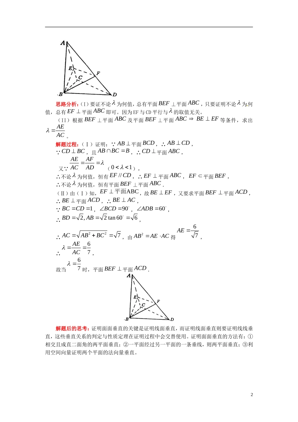 黑龙江省大庆外国语学校高中数学 第二章拓展题选粹 新人教A版必修2_第2页