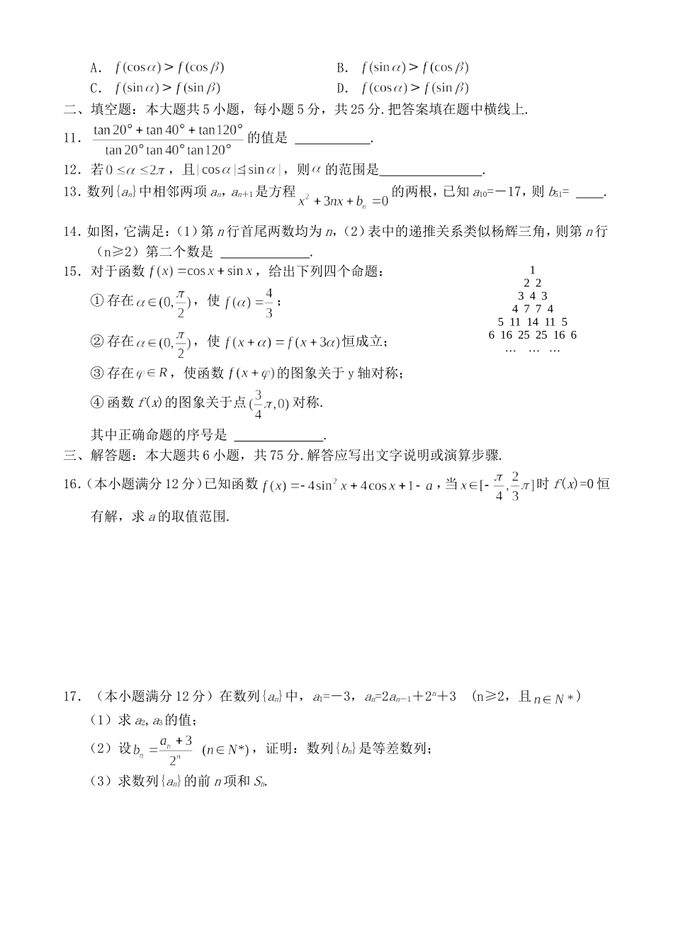 湖北省黄冈中学09届高三10月月考——数学（理）_第2页