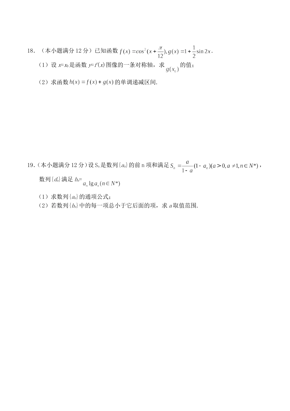 湖北省黄冈中学09届高三10月月考——数学（理）_第3页