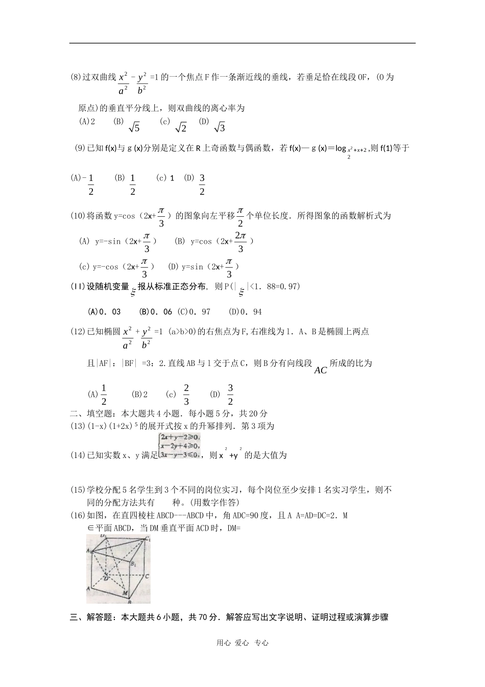 河北省唐山市09-10学年度高三数学第一次高考模拟考试（理）新人教版_第2页