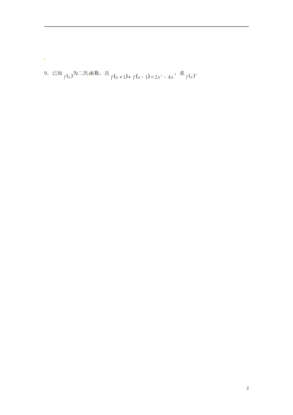 新疆乌什县二中高中数学《1.2.1函数的概念》练习（2）新人教A版必修1_第2页