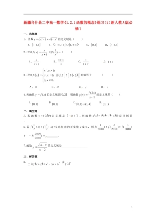 新疆乌什县二中高中数学《1.2.1函数的概念》练习（2）新人教A版必修1
