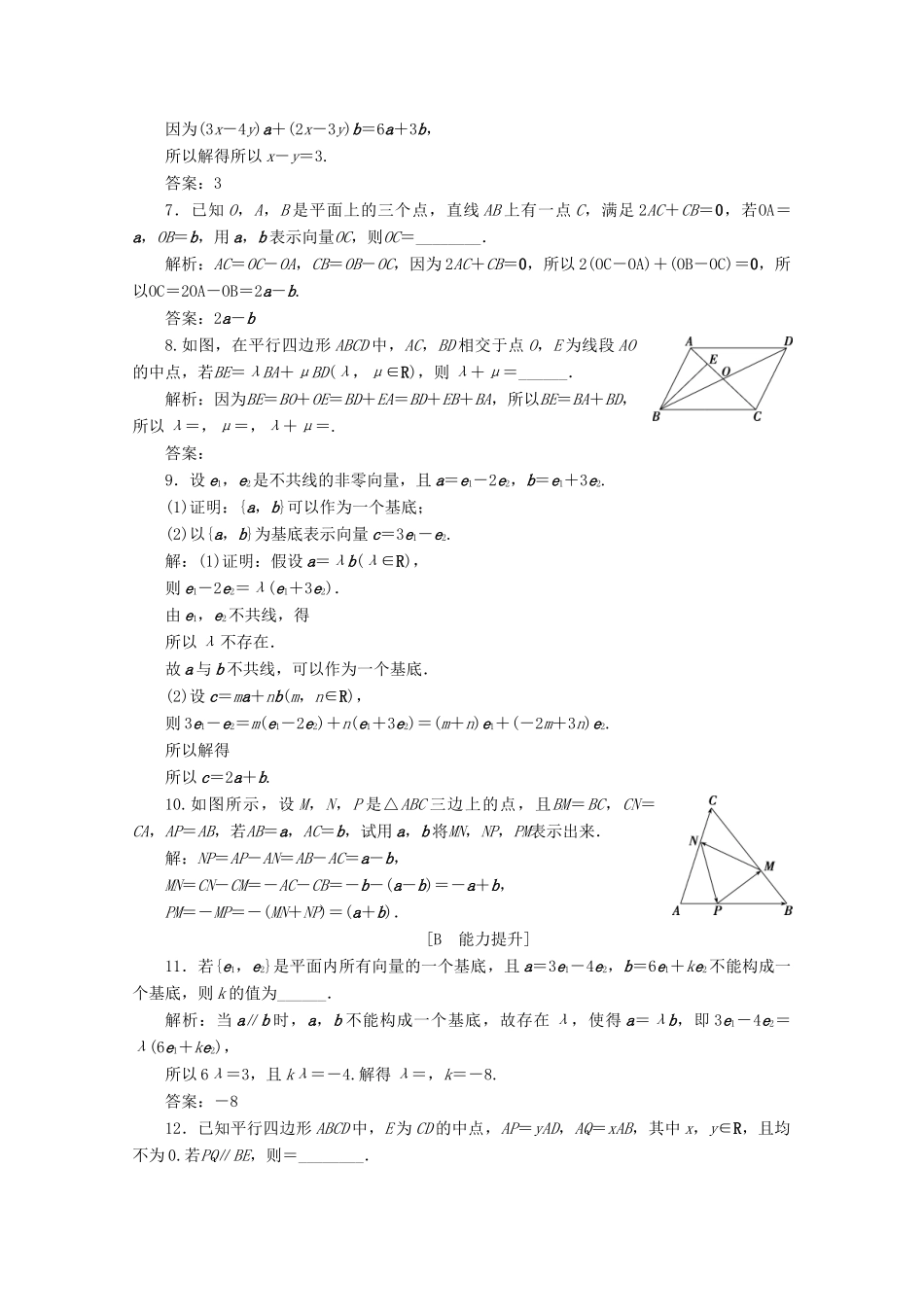 高中数学 第六章 平面向量及其应用 6.3.1 平面向量基本定理应用案巩固提升 新人教A版必修第二册-新人教A版高一第二册数学试题_第2页