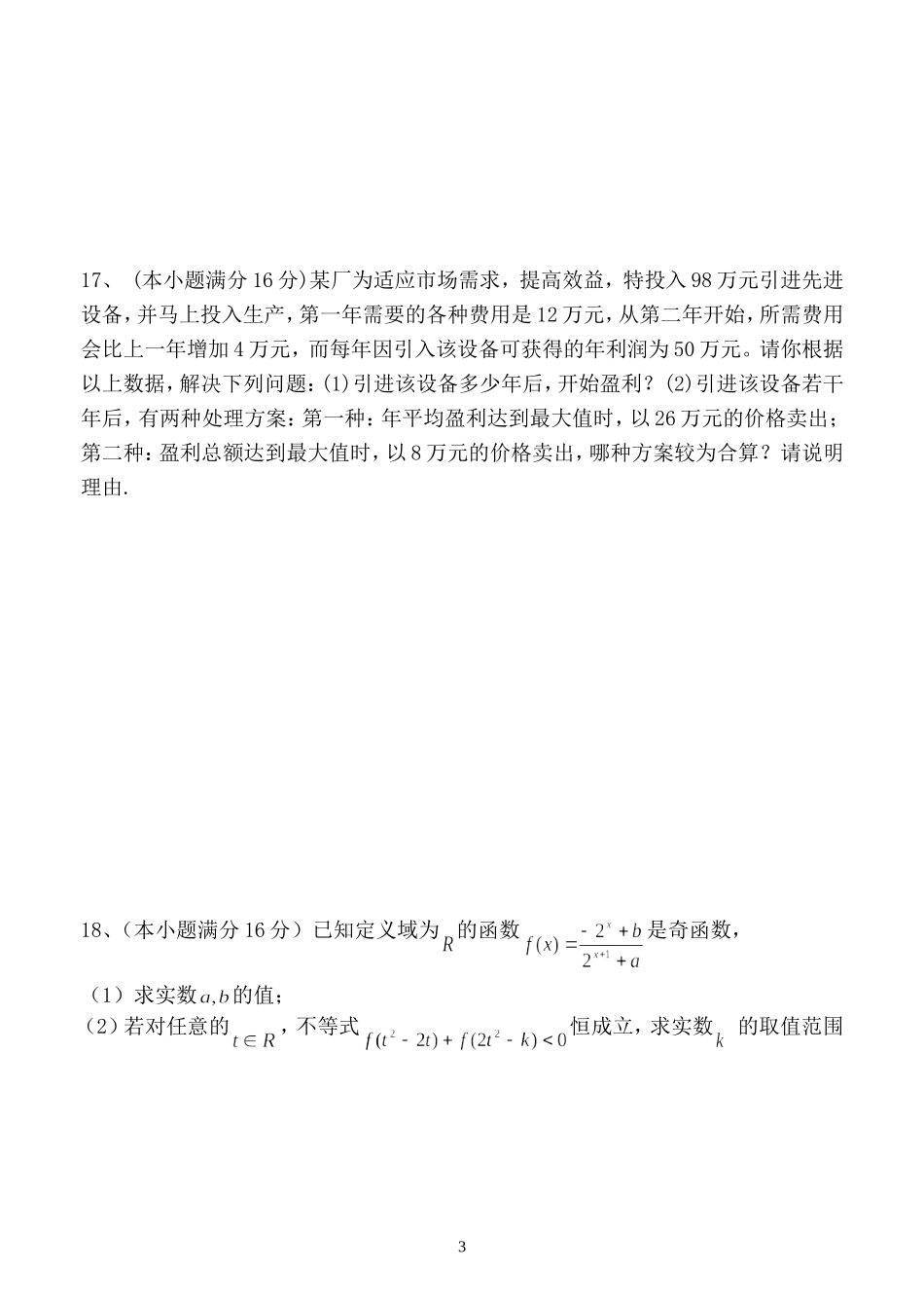 江苏省沭阳县华冲中学高三数学周练试卷  苏教版_第3页