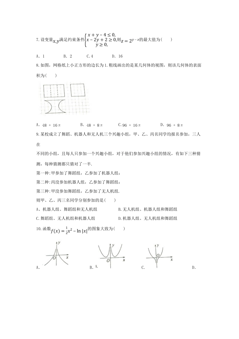 山东省滨州市高三数学下学期第二次模拟考试试题 文-人教版高三全册数学试题_第2页