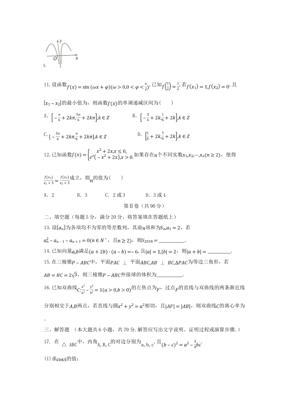 山东省滨州市高三数学下学期第二次模拟考试试题 文-人教版高三全册数学试题_第3页