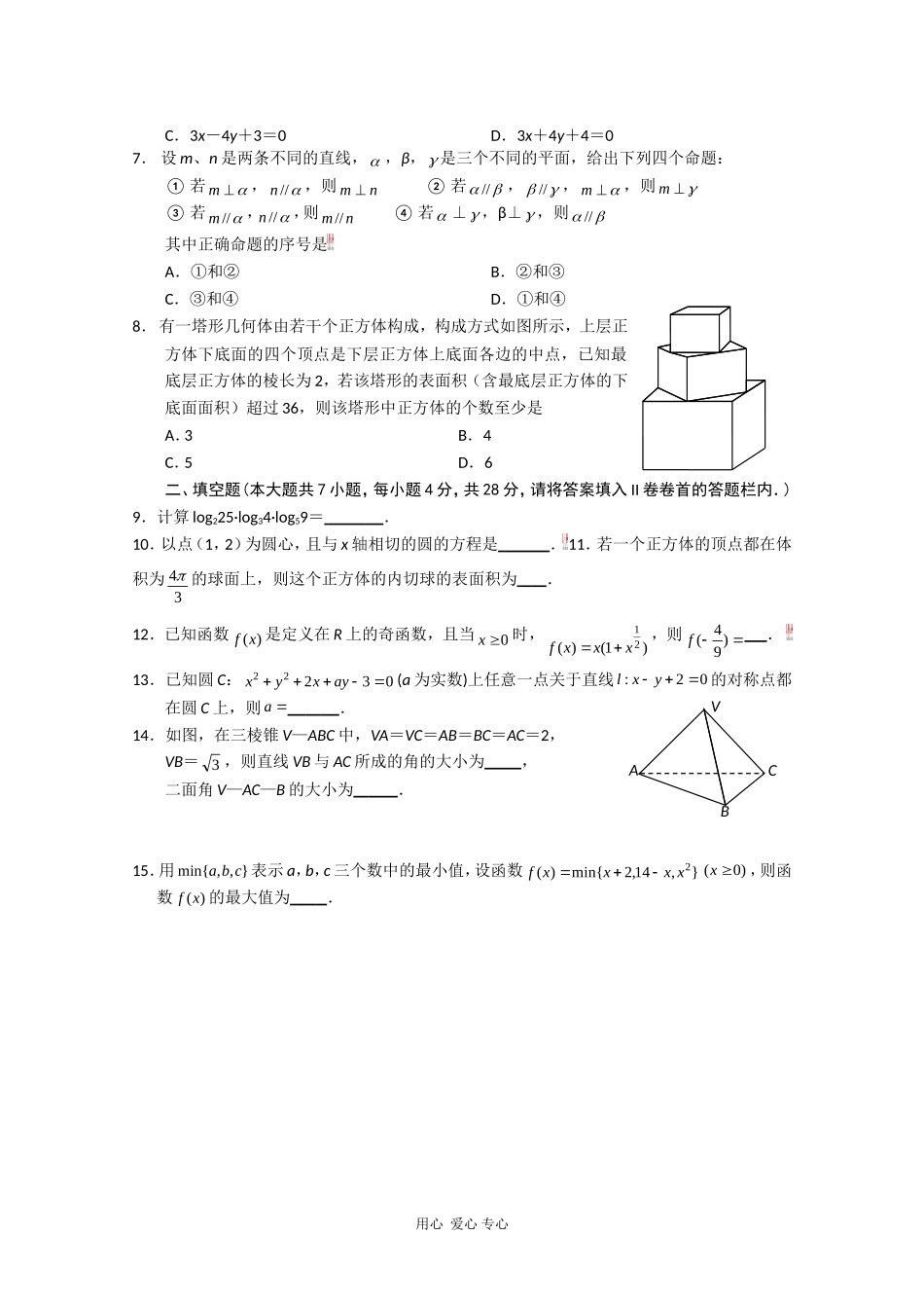 湖南省永州市09-10学年高一数学上学期期末考试新人教版_第2页
