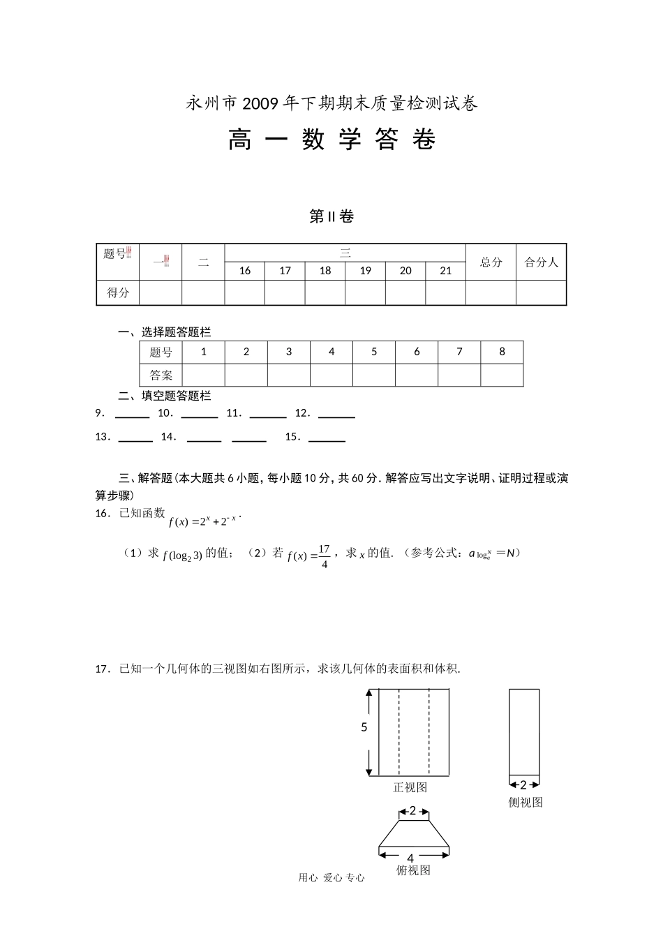 湖南省永州市09-10学年高一数学上学期期末考试新人教版_第3页