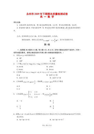 湖南省永州市09-10学年高一数学上学期期末考试新人教版
