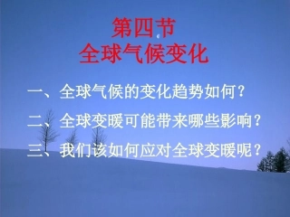 24全球气候变化