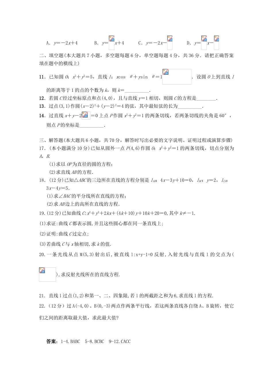 陕西省黄陵县高三数学上学期期中试题（高新部）理-人教版高三全册数学试题_第2页