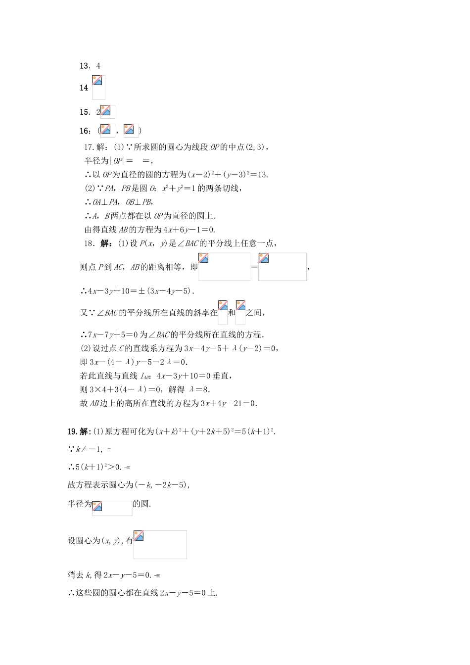陕西省黄陵县高三数学上学期期中试题（高新部）理-人教版高三全册数学试题_第3页