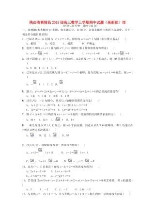 陕西省黄陵县高三数学上学期期中试题（高新部）理-人教版高三全册数学试题