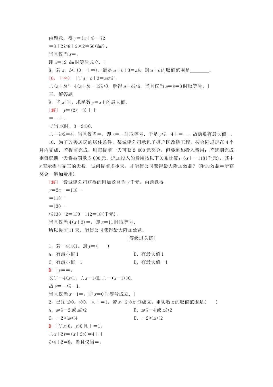 高中数学 课时分层作业17 均值不等式的应用（含解析）新人教B版必修第一册-新人教B版高一第一册数学试题_第2页