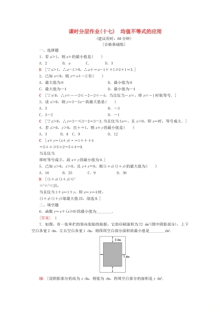 高中数学 课时分层作业17 均值不等式的应用（含解析）新人教B版必修第一册-新人教B版高一第一册数学试题