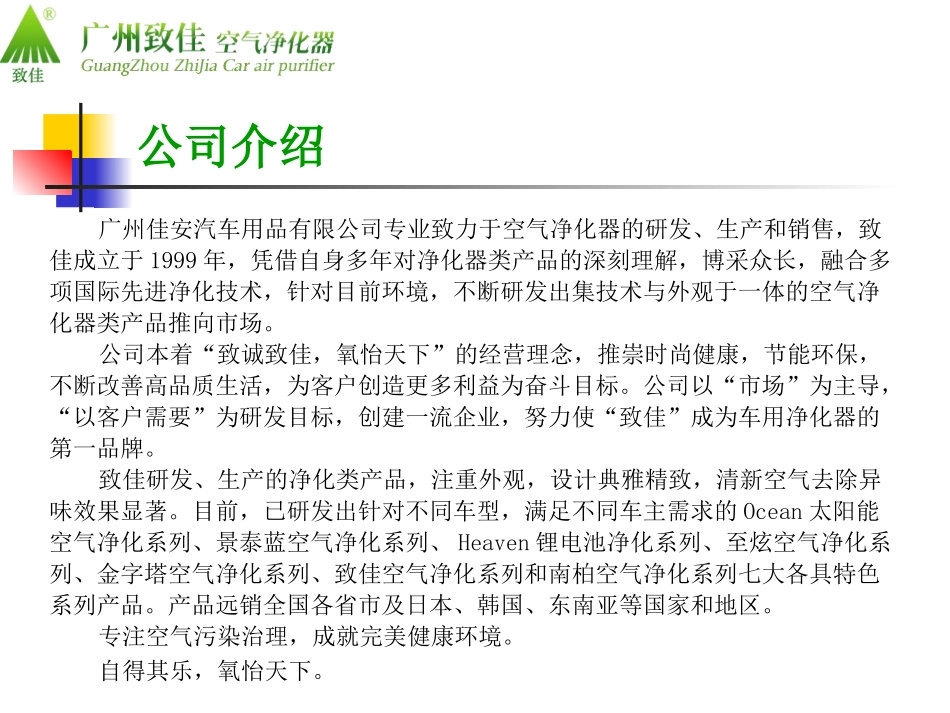 致佳空气净化器_第2页