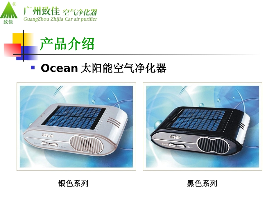 致佳空气净化器_第3页