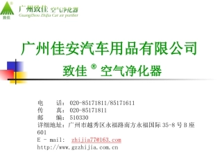 致佳空气净化器