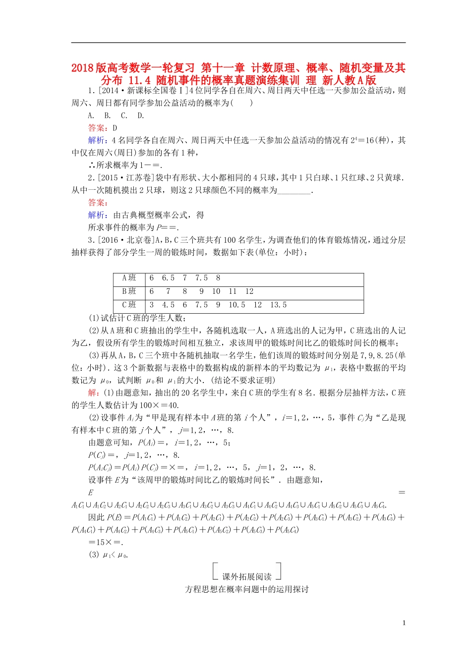 高考数学一轮复习 第十一章 计数原理、概率、随机变量及其分布 11.4 随机事件的概率真题演练集训 理 新人教A版-新人教A版高三全册数学试题_第1页