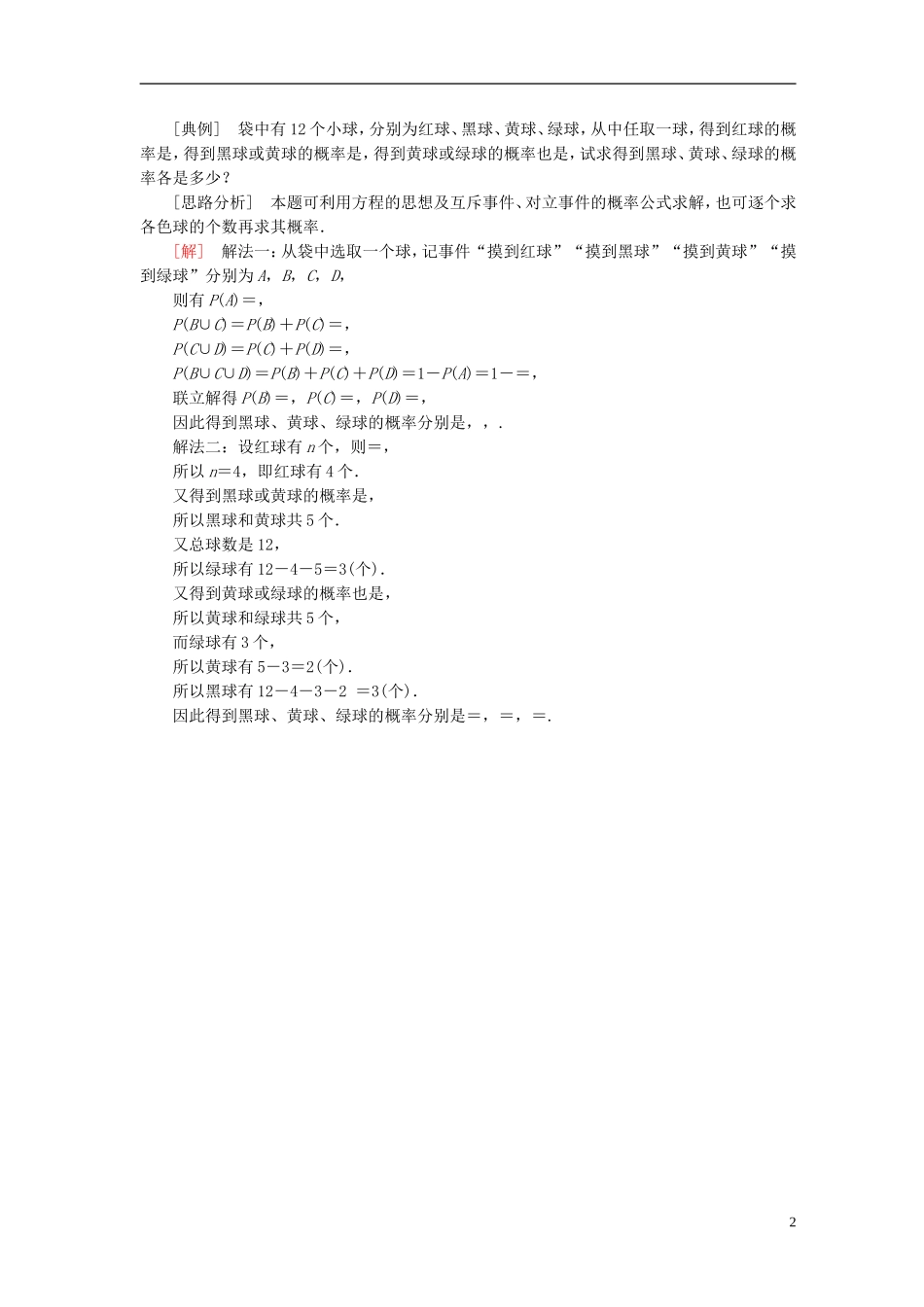 高考数学一轮复习 第十一章 计数原理、概率、随机变量及其分布 11.4 随机事件的概率真题演练集训 理 新人教A版-新人教A版高三全册数学试题_第2页