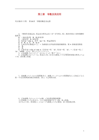 高考数学一轮复习 第三章 导数及其应用考点集训 理-人教版高三全册数学试题
