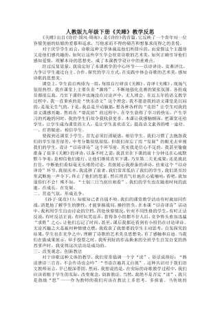 关雎教学反思