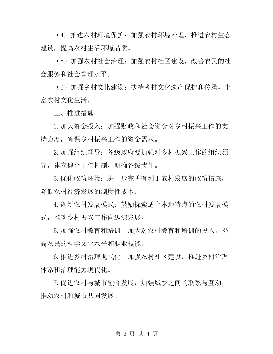 2024年乡村振兴推进实施方案_第2页