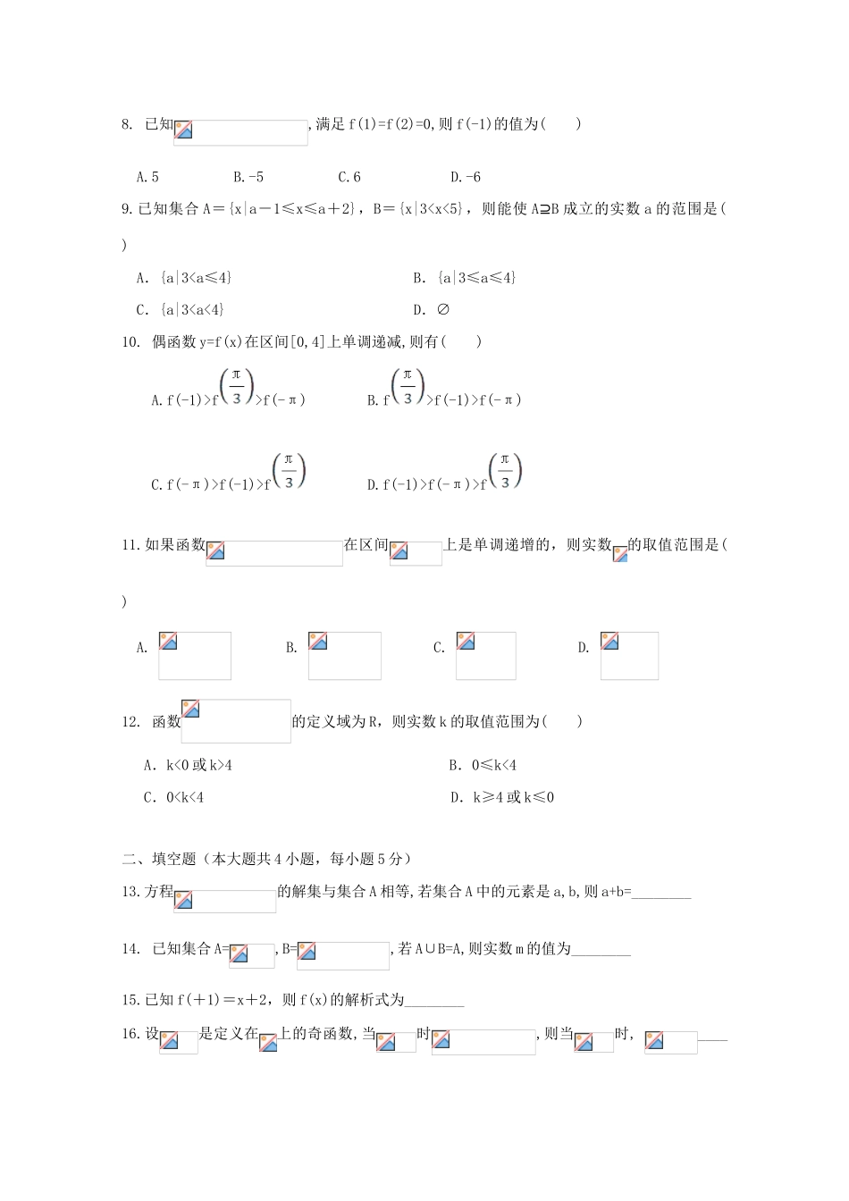 黑龙江省友谊县高一数学上学期第一次月考试题-人教版高一全册数学试题_第2页
