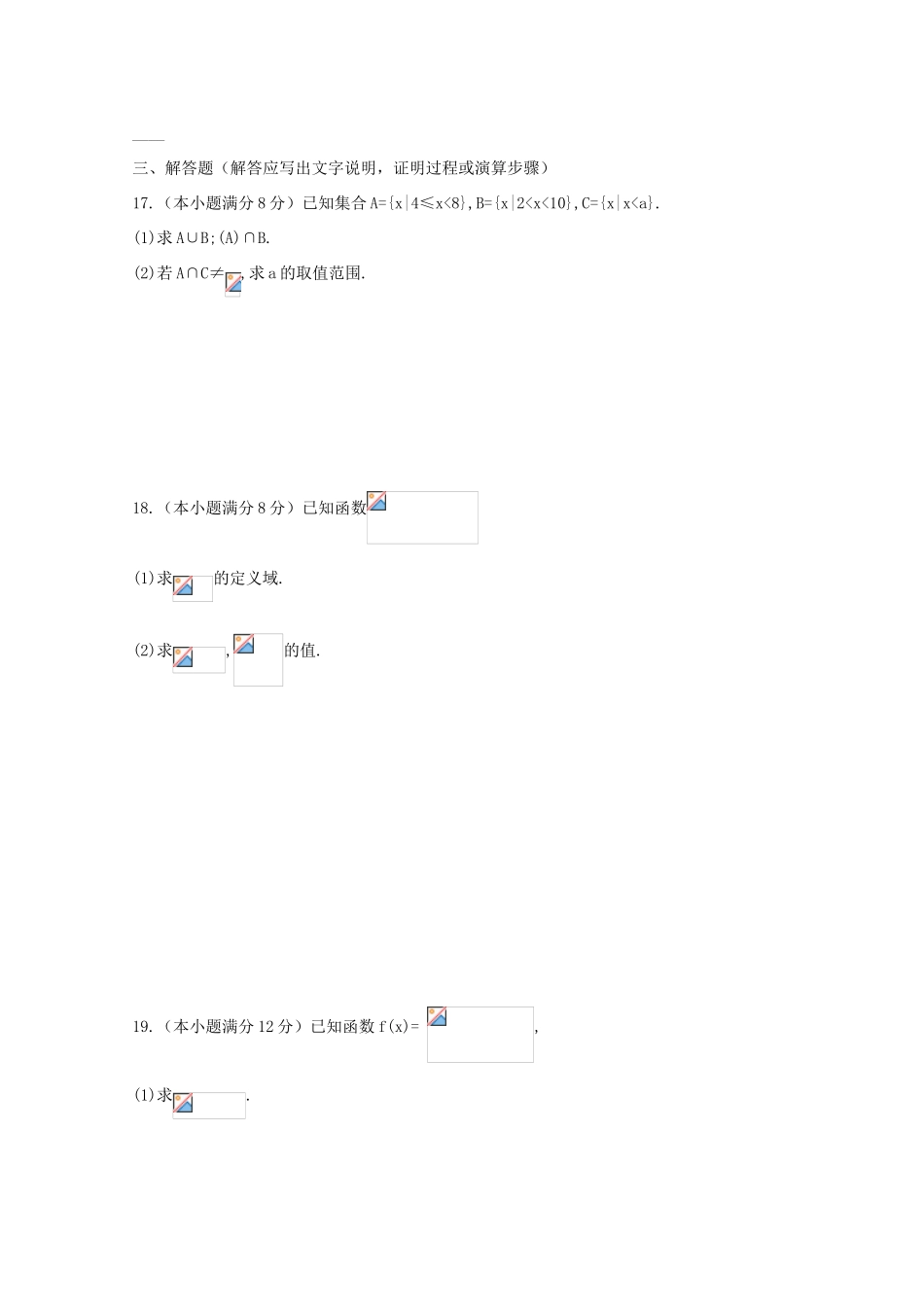 黑龙江省友谊县高一数学上学期第一次月考试题-人教版高一全册数学试题_第3页