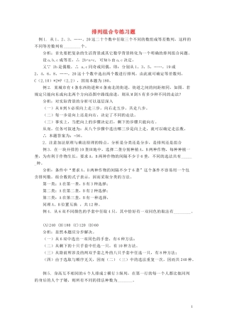 高考数学 排列组合专项练习题 北师大版