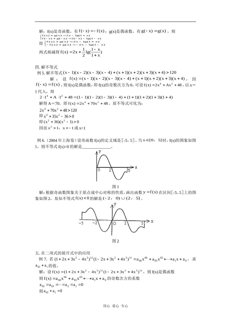 高中数学函数奇偶性的性质及其应用专题辅导_第2页